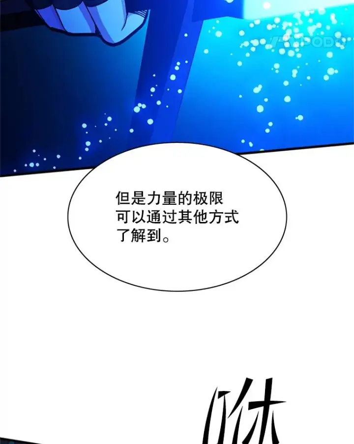 漫画《新手关卡太难了》158.20层通关第112张图