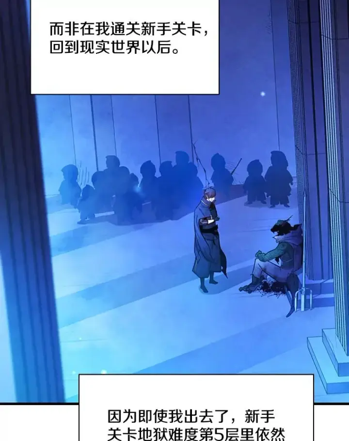 漫画《新手关卡太难了》158.20层通关第14张图