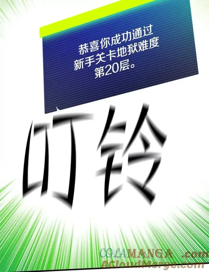 漫画《新手关卡太难了》158.20层通关第141张图