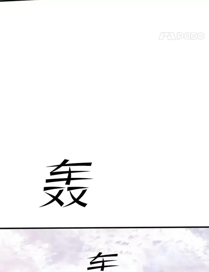 漫画《新手关卡太难了》158.20层通关第142张图