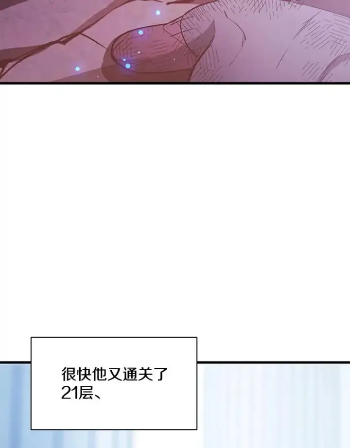 漫画《新手关卡太难了》158.20层通关第151张图