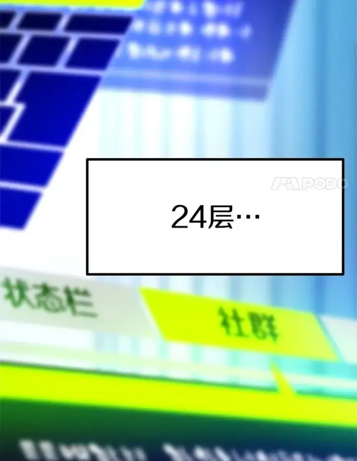 漫画《新手关卡太难了》158.20层通关第155张图