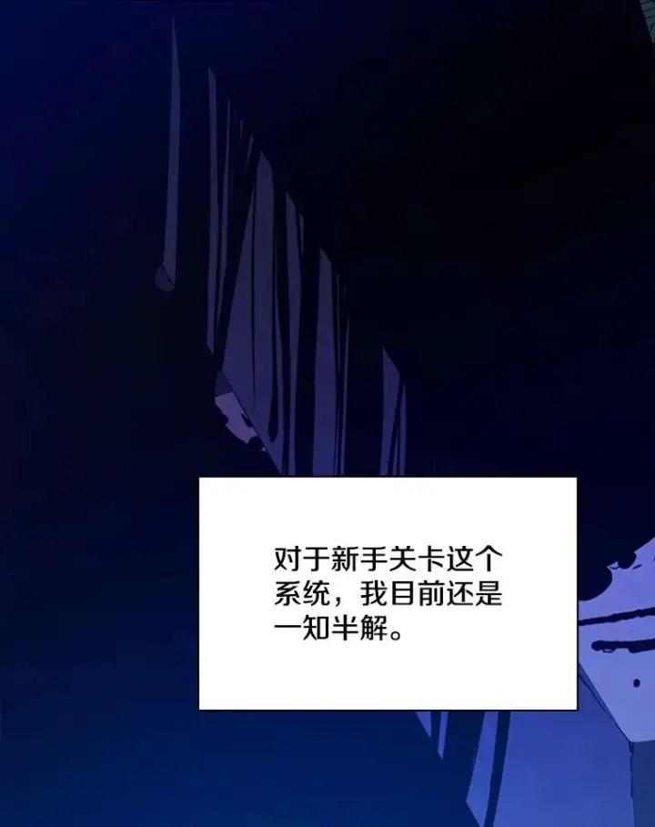 漫画《新手关卡太难了》158.20层通关第16张图