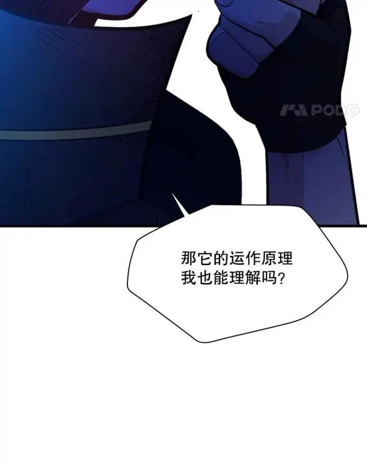 漫画《新手关卡太难了》158.20层通关第19张图