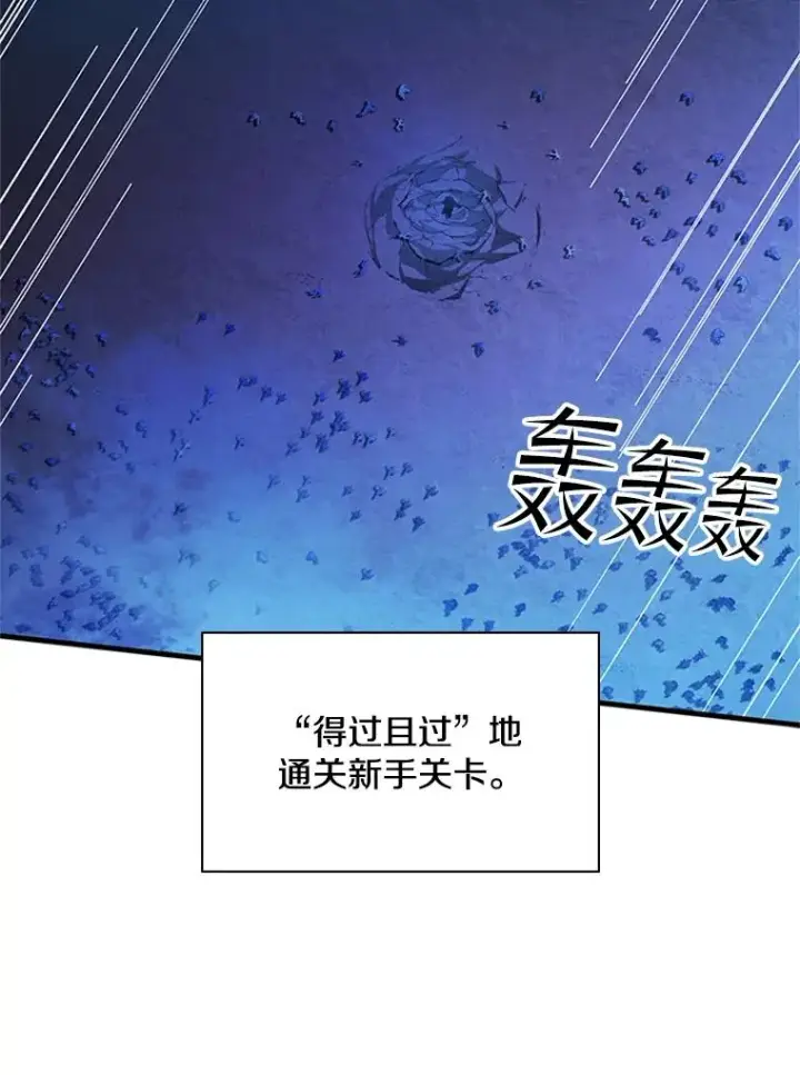 漫画《新手关卡太难了》158.20层通关第71张图