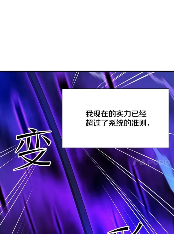 漫画《新手关卡太难了》158.20层通关第72张图
