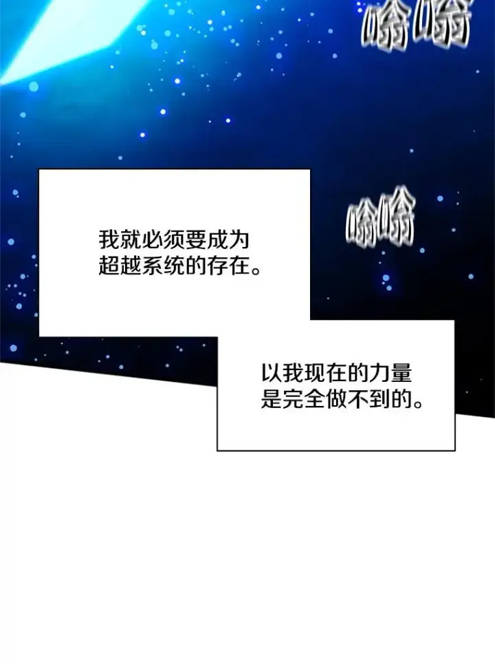 漫画《新手关卡太难了》158.20层通关第76张图