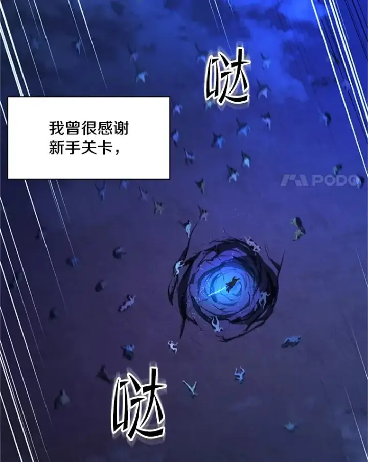 漫画《新手关卡太难了》158.20层通关第95张图