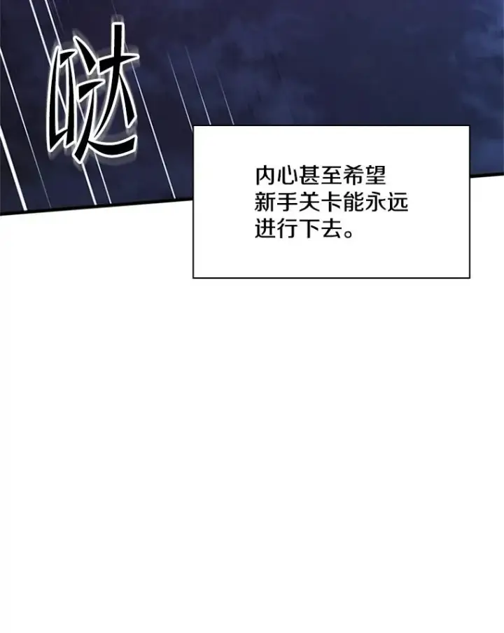 漫画《新手关卡太难了》158.20层通关第96张图
