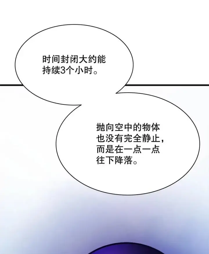 漫画《新手关卡太难了》161.26层关卡第106张图