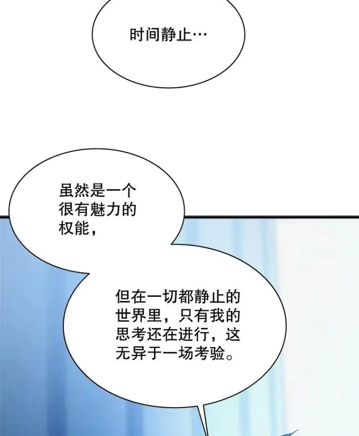 漫画《新手关卡太难了》161.26层关卡第108张图