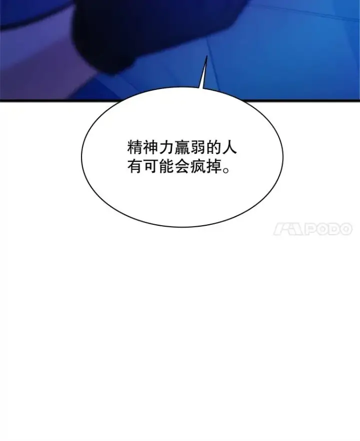 漫画《新手关卡太难了》161.26层关卡第110张图