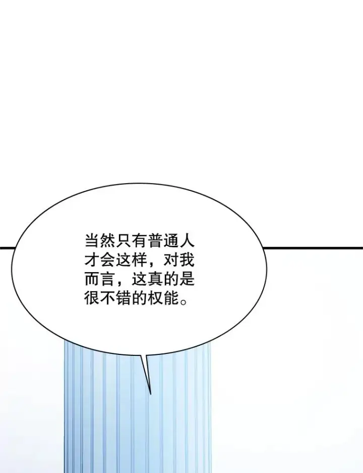漫画《新手关卡太难了》161.26层关卡第111张图