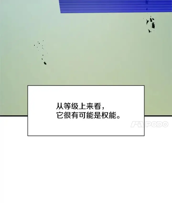 漫画《新手关卡太难了》161.26层关卡第14张图