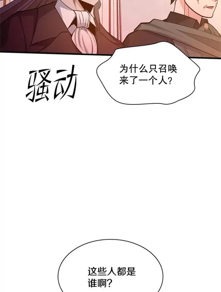 漫画《新手关卡太难了》161.26层关卡第142张图