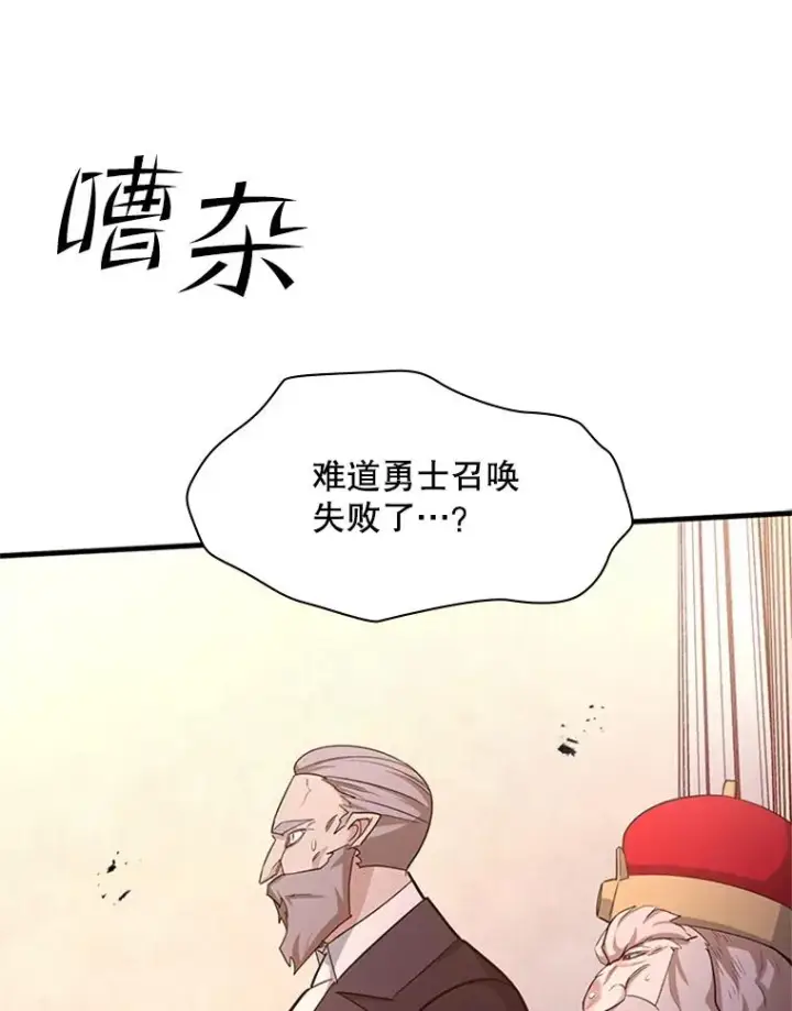 漫画《新手关卡太难了》161.26层关卡第144张图