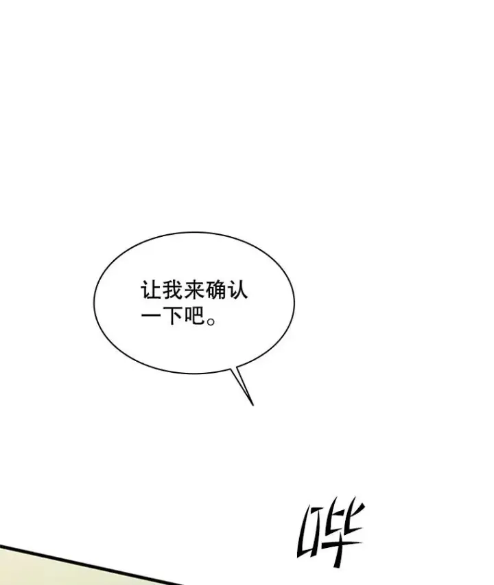 漫画《新手关卡太难了》161.26层关卡第15张图