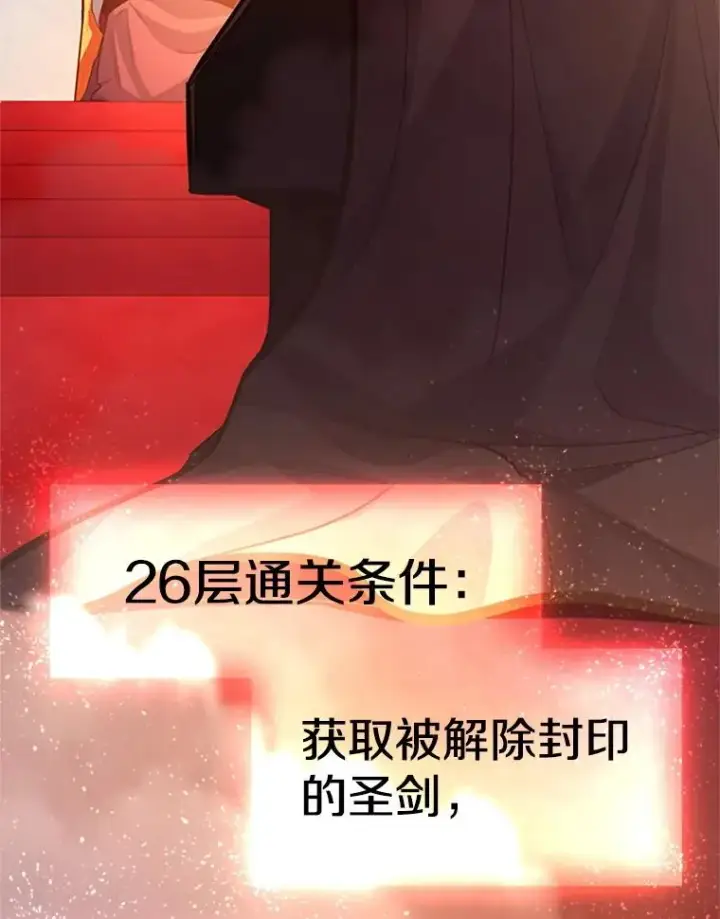 漫画《新手关卡太难了》161.26层关卡第152张图