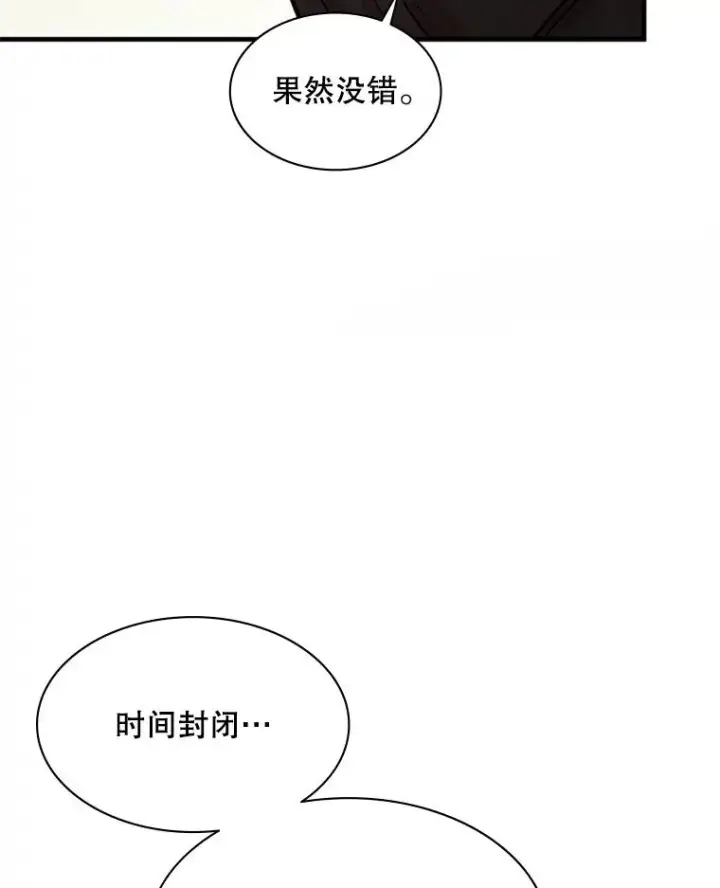 漫画《新手关卡太难了》161.26层关卡第23张图