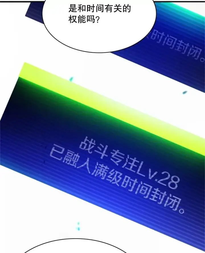 漫画《新手关卡太难了》161.26层关卡第24张图