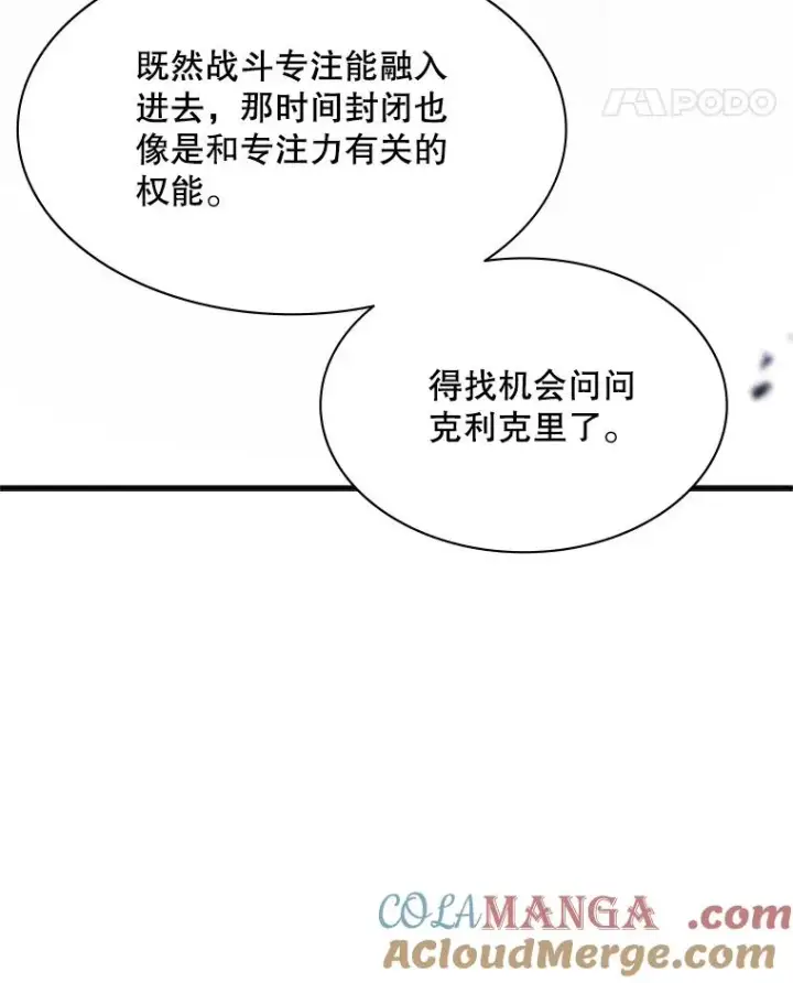 漫画《新手关卡太难了》161.26层关卡第25张图
