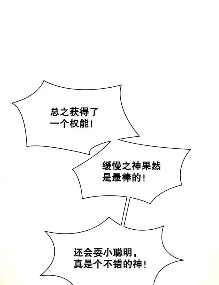 漫画《新手关卡太难了》161.26层关卡第26张图