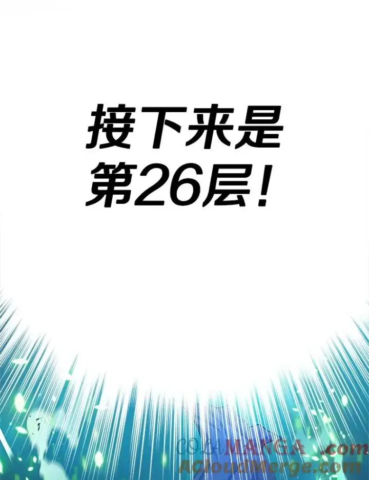 漫画《新手关卡太难了》161.26层关卡第29张图