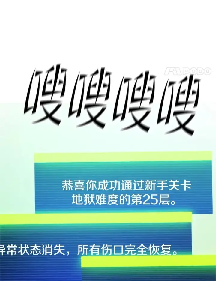 漫画《新手关卡太难了》161.26层关卡第4张图