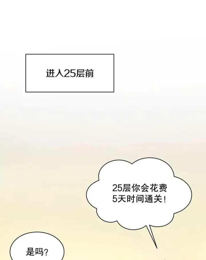 漫画《新手关卡太难了》161.26层关卡第43张图