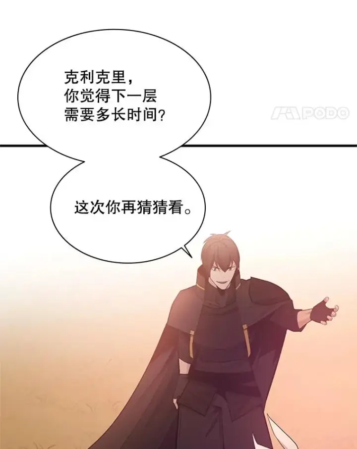 漫画《新手关卡太难了》161.26层关卡第46张图