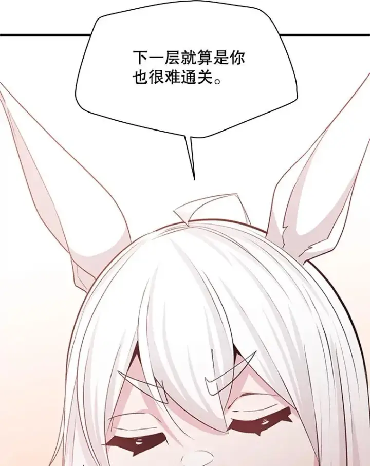 漫画《新手关卡太难了》161.26层关卡第48张图