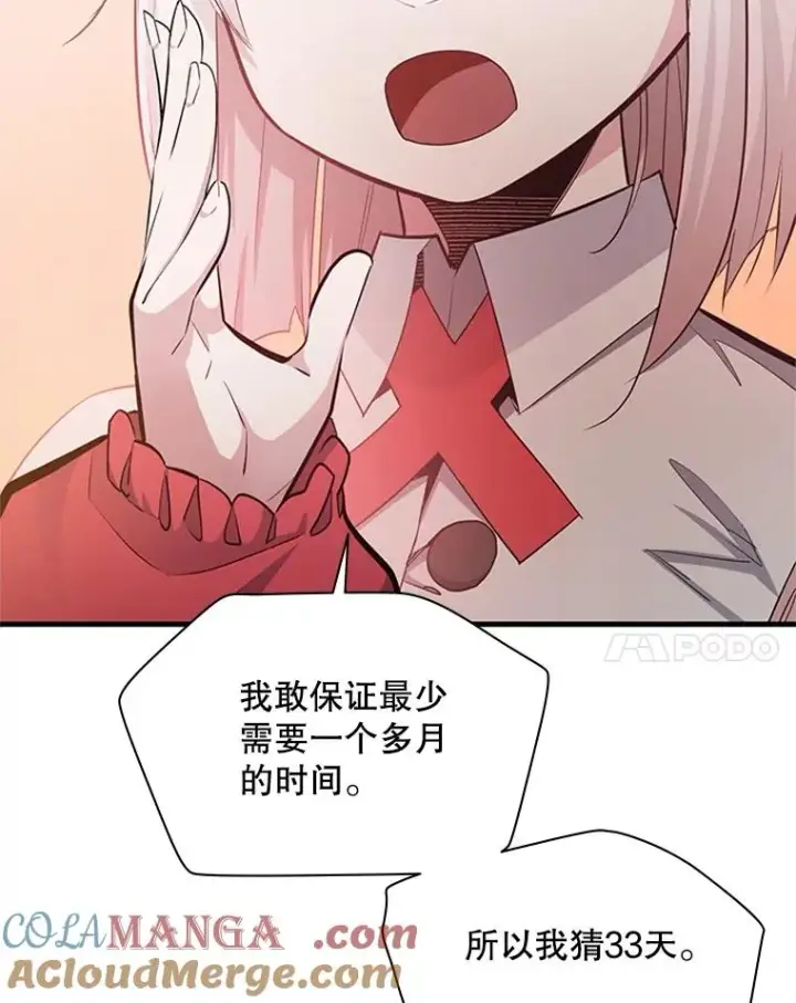 漫画《新手关卡太难了》161.26层关卡第49张图
