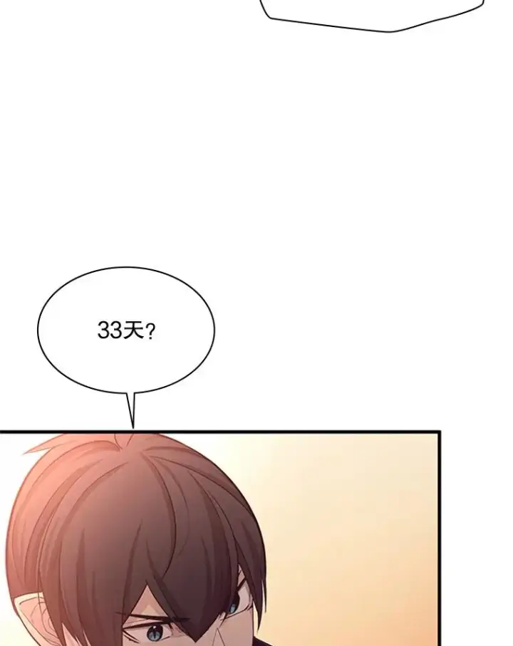 漫画《新手关卡太难了》161.26层关卡第50张图