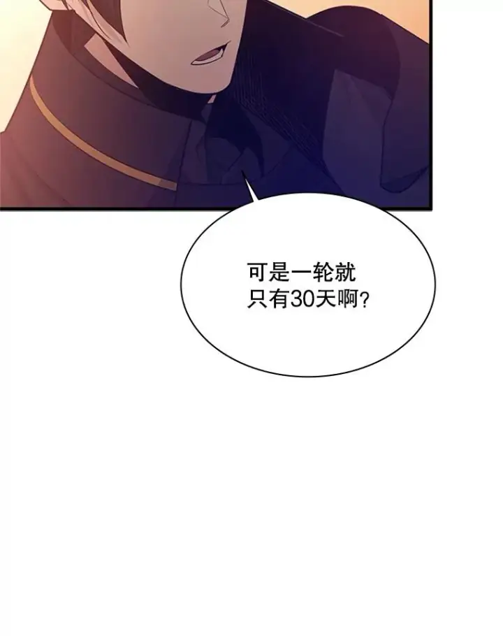 漫画《新手关卡太难了》161.26层关卡第51张图