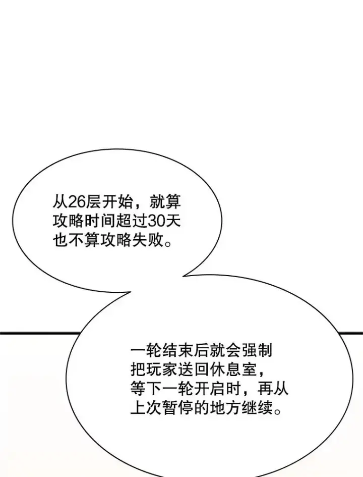 漫画《新手关卡太难了》161.26层关卡第52张图