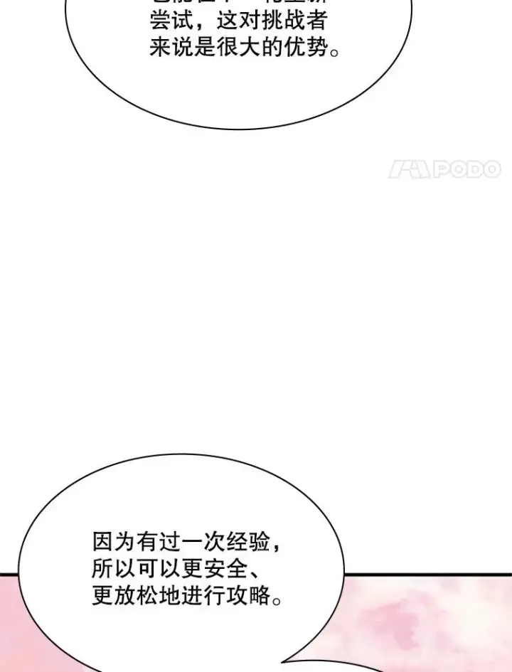 漫画《新手关卡太难了》161.26层关卡第56张图