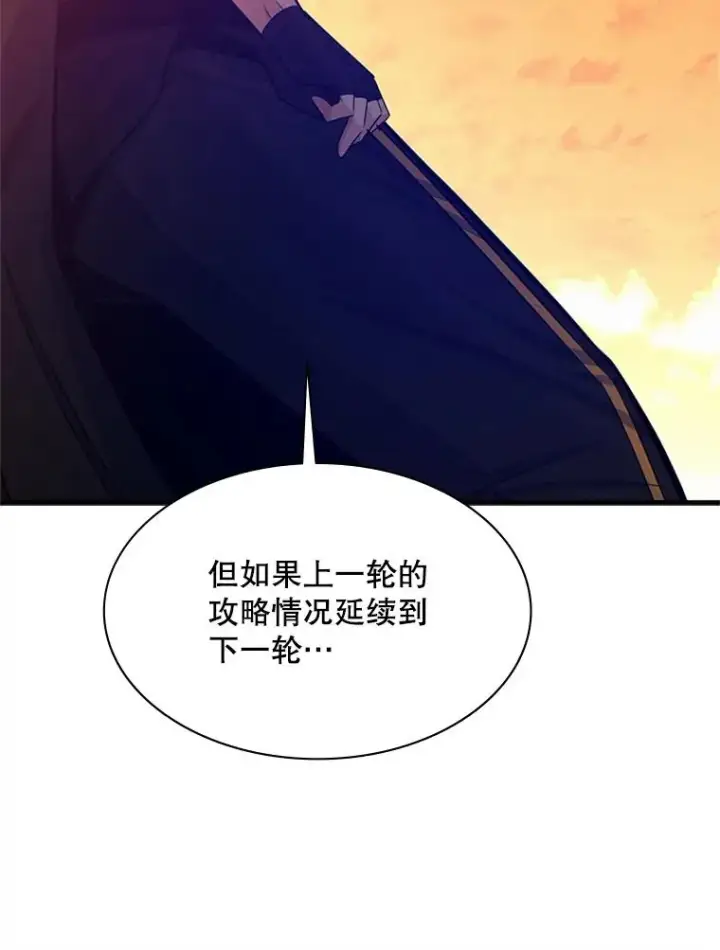 漫画《新手关卡太难了》161.26层关卡第58张图