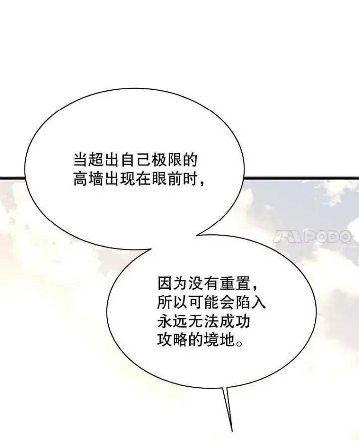 漫画《新手关卡太难了》161.26层关卡第59张图
