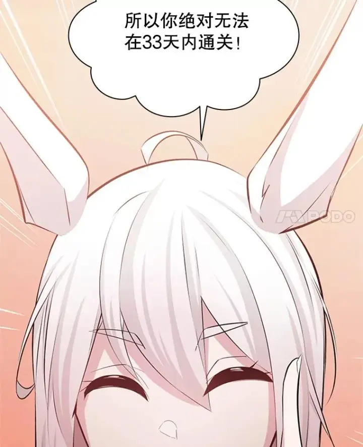 漫画《新手关卡太难了》161.26层关卡第66张图