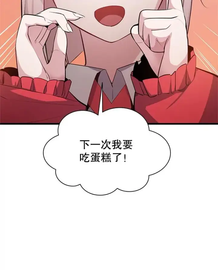 漫画《新手关卡太难了》161.26层关卡第67张图