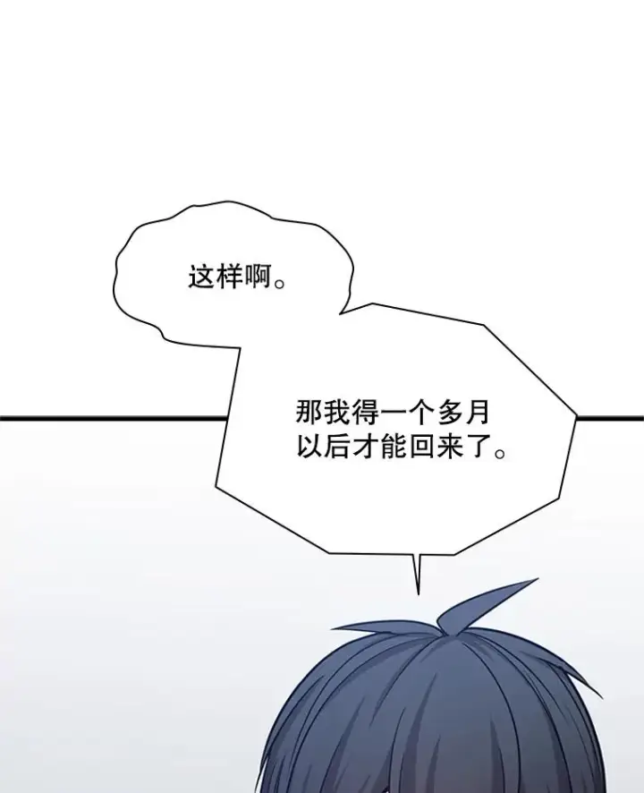 漫画《新手关卡太难了》161.26层关卡第68张图