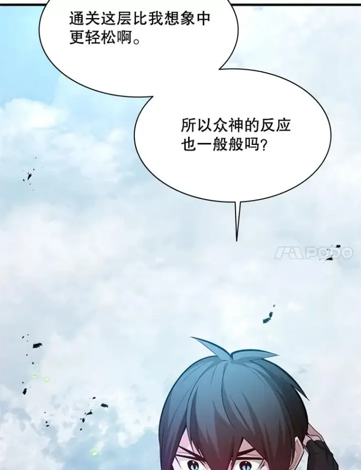 漫画《新手关卡太难了》161.26层关卡第7张图