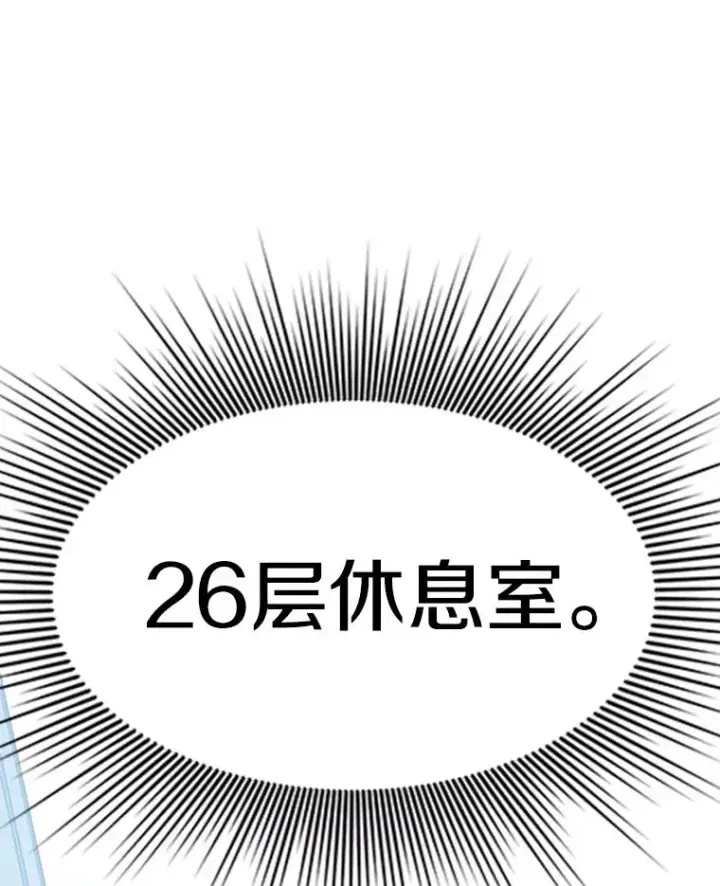 漫画《新手关卡太难了》161.26层关卡第72张图