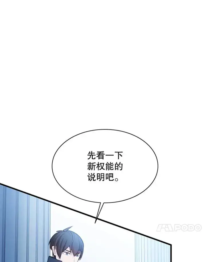 漫画《新手关卡太难了》161.26层关卡第76张图