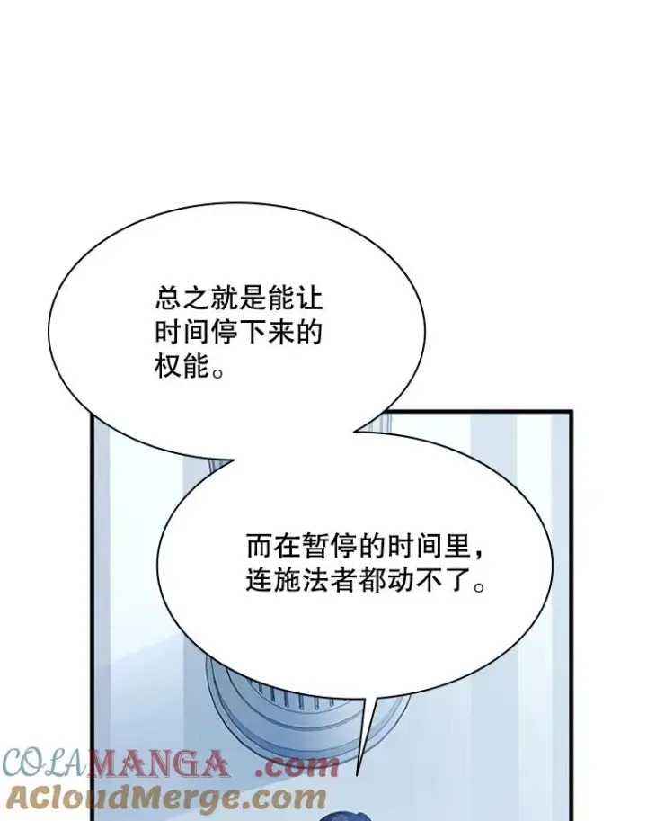 漫画《新手关卡太难了》161.26层关卡第81张图
