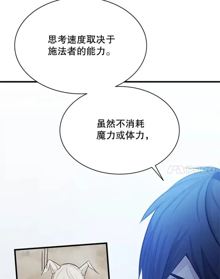 漫画《新手关卡太难了》161.26层关卡第83张图