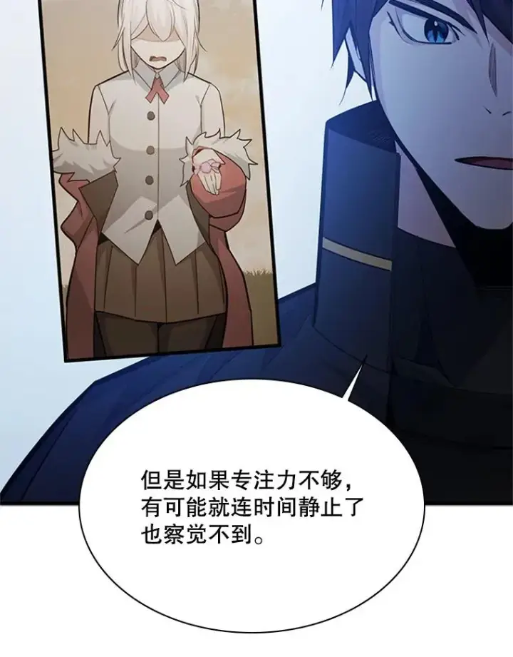 漫画《新手关卡太难了》161.26层关卡第84张图