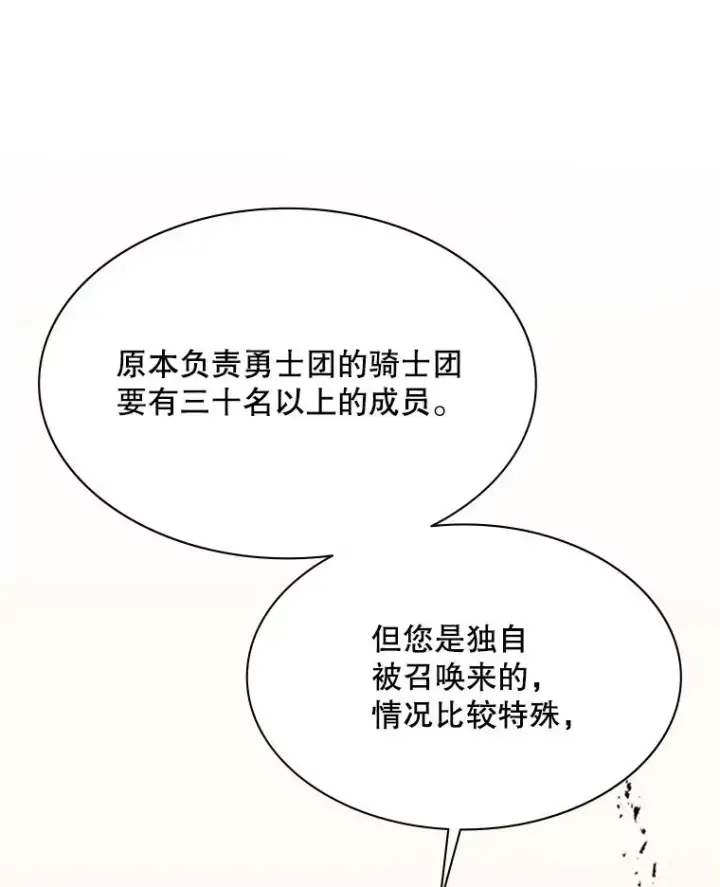 漫画《新手关卡太难了》163.剑走偏锋第31张图