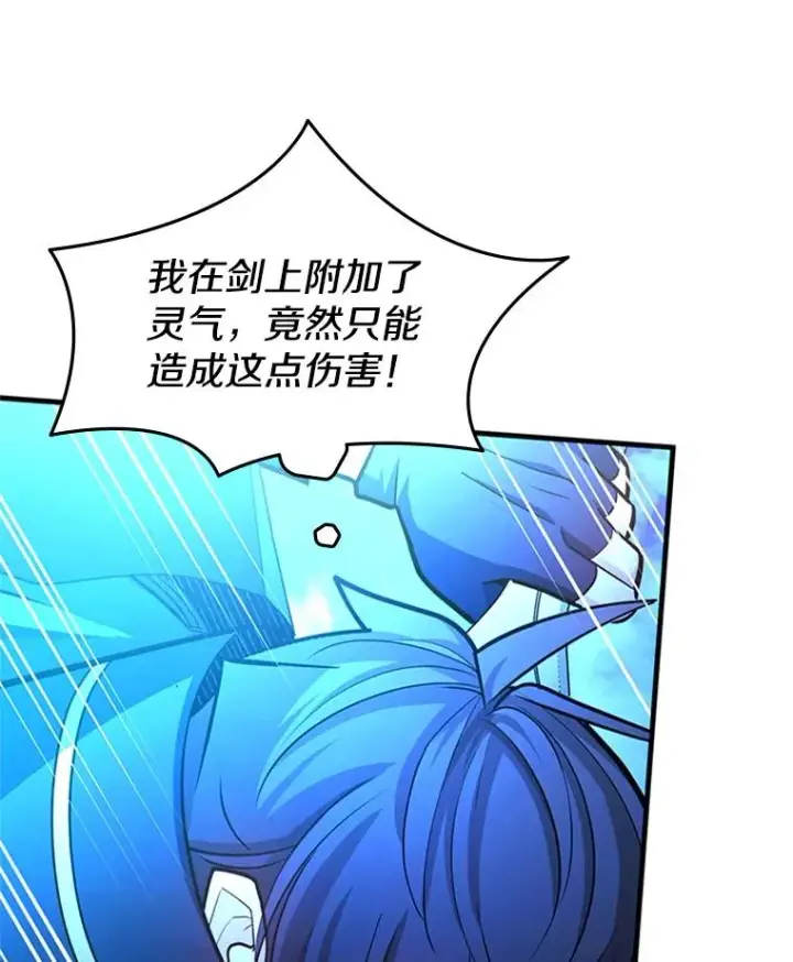 漫画《新手关卡太难了》187.与龙对战第104张图