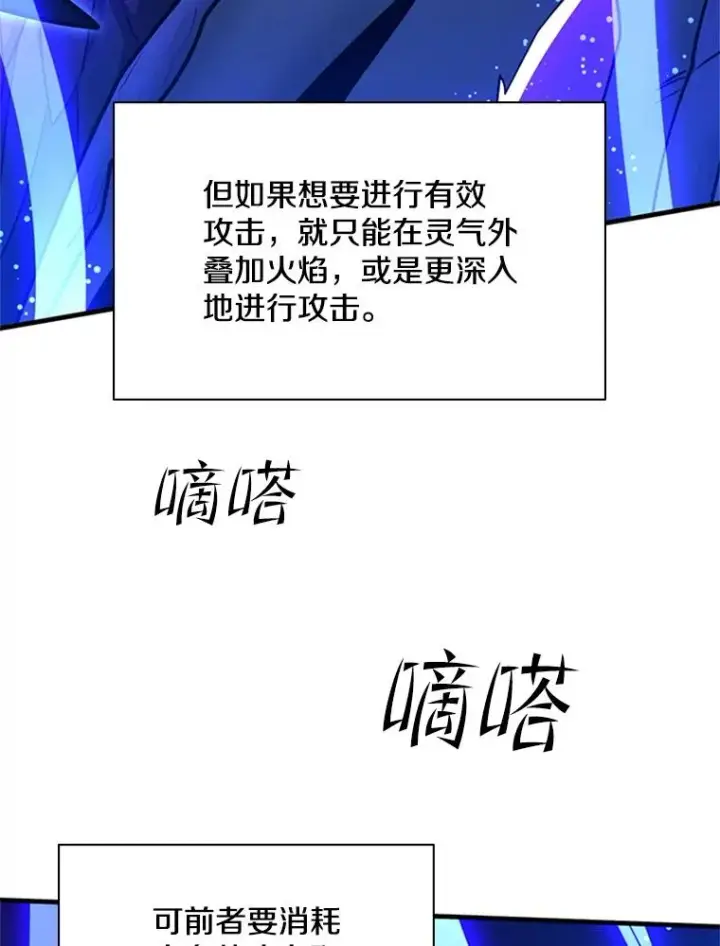 漫画《新手关卡太难了》187.与龙对战第111张图